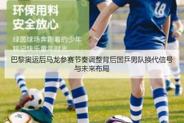 ba-li-ao-yun-hou-ma-long-can-sai-jie-zou-tiao-zheng-bei-hou-guo-ping-nan-dui-huan-dai-xin-hao-yu-wei-lai-bu-ju-2-887.jpg