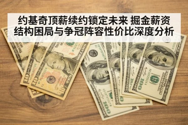 NBA salary cap luxury tax