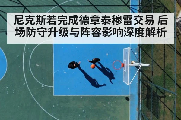 basketball court action